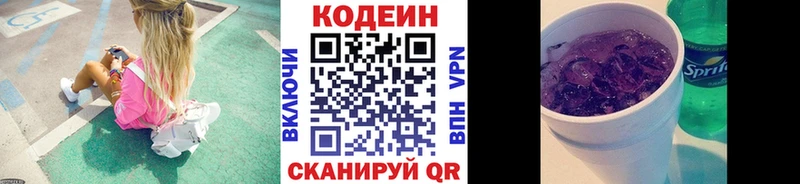 где купить Мамадыш Codein напиток Lean (лин)